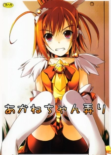 (C83) [Angyadow (Shikei)] Akane-chan Ijiri (Smile Precure!) - page 1