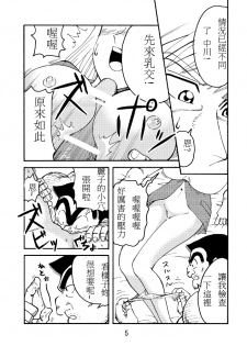 (COMIC1☆7) [Earth Earth (Horiki Tamaki)] Kochi Hame (Kochikame) [Chinese] [sa82yrx不專業個人漢化] - page 5