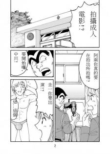 (COMIC1☆7) [Earth Earth (Horiki Tamaki)] Kochi Hame (Kochikame) [Chinese] [sa82yrx不專業個人漢化] - page 2