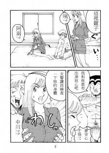 (COMIC1☆7) [Earth Earth (Horiki Tamaki)] Kochi Hame (Kochikame) [Chinese] [sa82yrx不專業個人漢化] - page 3