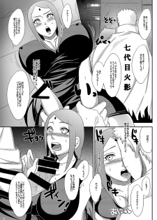 (C88) [Pucchu (Echigawa Ryuuka)] NaruSaku Gaiden (Naruto) - page 5
