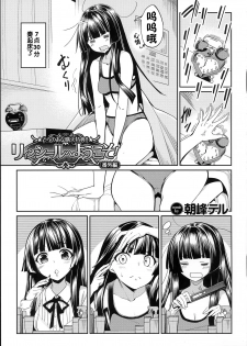 [Asamine Tel] Ryinshiru e Youkoso! Bangai Hen (Kyuuai Mental Toranoana Tokuten) [Chinese] - page 1