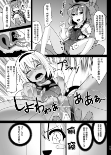 [Hikiwari Nattou (Okina Sai)] Sukumizu Satorin o Tadatada Mederu dake no Hon (Touhou Project) [Chinese] [kanade汉化组] [Digital] - page 8