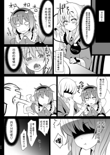 [Hikiwari Nattou (Okina Sai)] Sukumizu Satorin o Tadatada Mederu dake no Hon (Touhou Project) [Chinese] [kanade汉化组] [Digital] - page 19