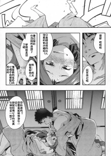 (COMIC1☆10) [Bronco Hitoritabi (Uchi-Uchi Keyaki)] Ishin Denshin Junyou-san no Koibito (Kantai Collection -KanColle-) [Chinese] [个人汉化] - page 10