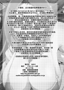 (COMIC1☆10) [Bronco Hitoritabi (Uchi-Uchi Keyaki)] Ishin Denshin Junyou-san no Koibito (Kantai Collection -KanColle-) [Chinese] [个人汉化] - page 29