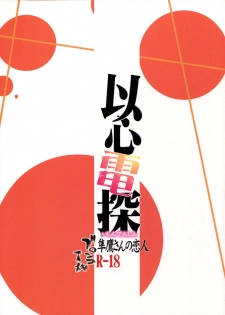 (COMIC1☆10) [Bronco Hitoritabi (Uchi-Uchi Keyaki)] Ishin Denshin Junyou-san no Koibito (Kantai Collection -KanColle-) [Chinese] [个人汉化] - page 30