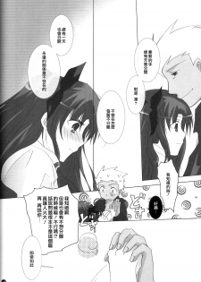 (C71) [Chicken Chicken Machine (Tanabe Satoru, Inoue Midori)] Dakara Yametoke tte Itta desho!? (Fate/stay night) [Chinese] - page 47