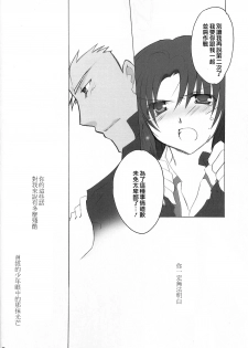 (C71) [Chicken Chicken Machine (Tanabe Satoru, Inoue Midori)] Dakara Yametoke tte Itta desho!? (Fate/stay night) [Chinese] - page 17