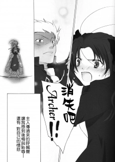 (C71) [Chicken Chicken Machine (Tanabe Satoru, Inoue Midori)] Dakara Yametoke tte Itta desho!? (Fate/stay night) [Chinese] - page 4