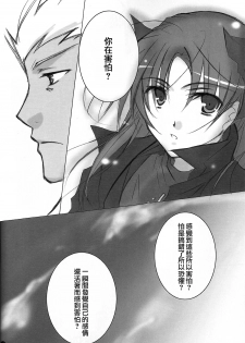 (C71) [Chicken Chicken Machine (Tanabe Satoru, Inoue Midori)] Dakara Yametoke tte Itta desho!? (Fate/stay night) [Chinese] - page 30