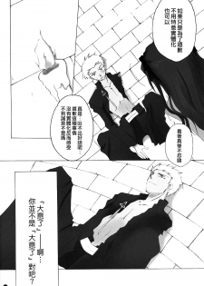 (C71) [Chicken Chicken Machine (Tanabe Satoru, Inoue Midori)] Dakara Yametoke tte Itta desho!? (Fate/stay night) [Chinese] - page 7