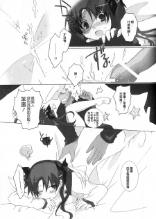 (C71) [Chicken Chicken Machine (Tanabe Satoru, Inoue Midori)] Dakara Yametoke tte Itta desho!? (Fate/stay night) [Chinese] - page 38