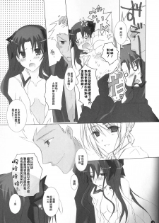 (C71) [Chicken Chicken Machine (Tanabe Satoru, Inoue Midori)] Dakara Yametoke tte Itta desho!? (Fate/stay night) [Chinese] - page 46