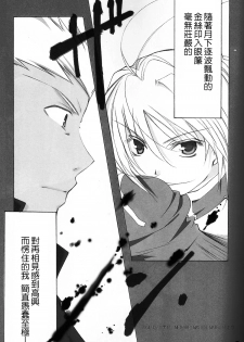 (C71) [Chicken Chicken Machine (Tanabe Satoru, Inoue Midori)] Dakara Yametoke tte Itta desho!? (Fate/stay night) [Chinese] - page 2