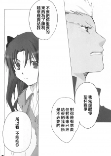 (C71) [Chicken Chicken Machine (Tanabe Satoru, Inoue Midori)] Dakara Yametoke tte Itta desho!? (Fate/stay night) [Chinese] - page 13