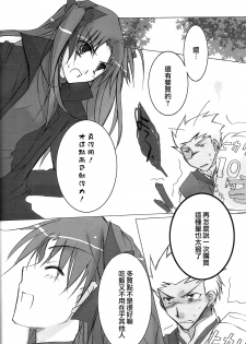 (C71) [Chicken Chicken Machine (Tanabe Satoru, Inoue Midori)] Dakara Yametoke tte Itta desho!? (Fate/stay night) [Chinese] - page 26