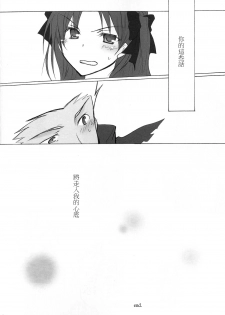 (C71) [Chicken Chicken Machine (Tanabe Satoru, Inoue Midori)] Dakara Yametoke tte Itta desho!? (Fate/stay night) [Chinese] - page 19
