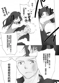 (C71) [Chicken Chicken Machine (Tanabe Satoru, Inoue Midori)] Dakara Yametoke tte Itta desho!? (Fate/stay night) [Chinese] - page 14