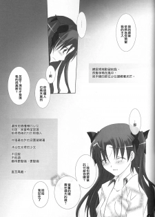 (C71) [Chicken Chicken Machine (Tanabe Satoru, Inoue Midori)] Dakara Yametoke tte Itta desho!? (Fate/stay night) [Chinese] - page 48