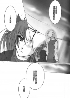 (C71) [Chicken Chicken Machine (Tanabe Satoru, Inoue Midori)] Dakara Yametoke tte Itta desho!? (Fate/stay night) [Chinese] - page 33