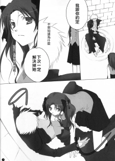 (C71) [Chicken Chicken Machine (Tanabe Satoru, Inoue Midori)] Dakara Yametoke tte Itta desho!? (Fate/stay night) [Chinese] - page 9