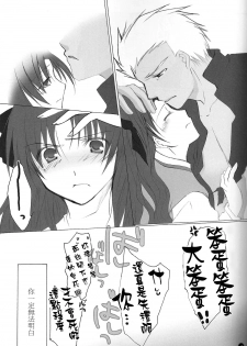 (C71) [Chicken Chicken Machine (Tanabe Satoru, Inoue Midori)] Dakara Yametoke tte Itta desho!? (Fate/stay night) [Chinese] - page 18