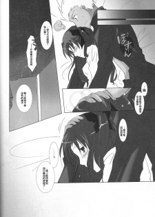 (C71) [Chicken Chicken Machine (Tanabe Satoru, Inoue Midori)] Dakara Yametoke tte Itta desho!? (Fate/stay night) [Chinese] - page 45