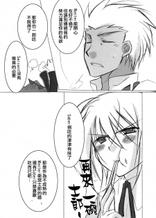 (C71) [Chicken Chicken Machine (Tanabe Satoru, Inoue Midori)] Dakara Yametoke tte Itta desho!? (Fate/stay night) [Chinese] - page 27