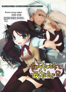 (C71) [Chicken Chicken Machine (Tanabe Satoru, Inoue Midori)] Dakara Yametoke tte Itta desho!? (Fate/stay night) [Chinese] - page 1