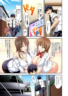 [Campbell Gichou] Kyonyuu Shimai ni Hasamareru Ore! ~ Watashi no Koto Suki ni Shite Ii yo? 1-3 - page 6