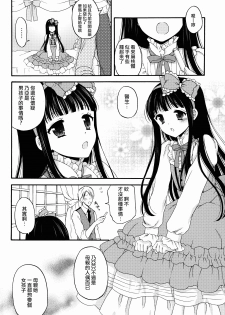 (C87) [Honey Bunny (Kohachi)] Shoujo Ningyou Shoukougun [Chinese] [瑞树汉化组] - page 10