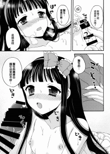 (C87) [Honey Bunny (Kohachi)] Shoujo Ningyou Shoukougun [Chinese] [瑞树汉化组] - page 19