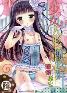 (C87) [Honey Bunny (Kohachi)] Shoujo Ningyou Shoukougun [Chinese] [瑞树汉化组] - page 1