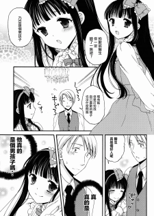 (C87) [Honey Bunny (Kohachi)] Shoujo Ningyou Shoukougun [Chinese] [瑞树汉化组] - page 9