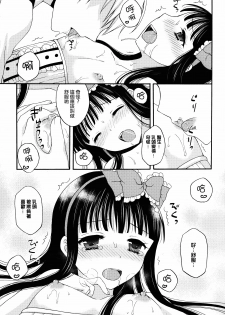 (C87) [Honey Bunny (Kohachi)] Shoujo Ningyou Shoukougun [Chinese] [瑞树汉化组] - page 17