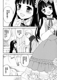 (C87) [Honey Bunny (Kohachi)] Shoujo Ningyou Shoukougun [Chinese] [瑞树汉化组] - page 6