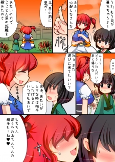 [Dokupan Koubou (Doku Corne)] Komacchan Shota Tsumamigui! (Touhou Project) - page 25