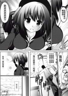 (SC65) [Kaitsushin (Namamo Nanase)] Inaka Shoujo 3 [Chinese] [CE家族社] - page 8