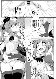 (C88) [Hisagoya (Momio)] GraBlu Joshi wa Hi Zokusei ga Ichiban Sukebe tte Hontou desu ka? (Granblue Fantasy) [Chinese] [黑条汉化] - page 18