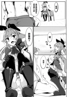 (C88) [Hisagoya (Momio)] GraBlu Joshi wa Hi Zokusei ga Ichiban Sukebe tte Hontou desu ka? (Granblue Fantasy) [Chinese] [黑条汉化] - page 14