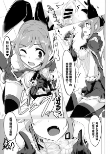 (C88) [Hisagoya (Momio)] GraBlu Joshi wa Hi Zokusei ga Ichiban Sukebe tte Hontou desu ka? (Granblue Fantasy) [Chinese] [黑条汉化] - page 20