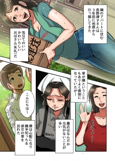 [Mokuzou Zabuton (Mokuzou)] Kodomo ga Hoshii Oba-san o Musekinin ni Haramaseru. - page 7