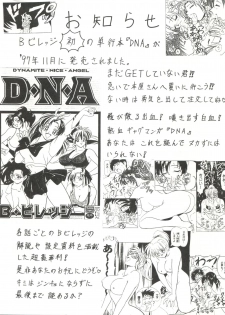(C53) [Blood Company (B Village)] Blood Carnival 3 (Neon Genesis Evangelion, King of Braves GaoGaiGar) - page 7