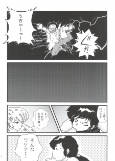(C85) [Kaigetsudou (Jigoku Sensei Hirobe~)] Fairy 2R (Urusei Yatsura) - page 6