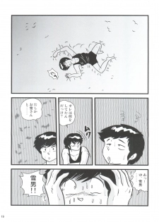 (C85) [Kaigetsudou (Jigoku Sensei Hirobe~)] Fairy 2R (Urusei Yatsura) - page 18