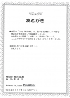 (C85) [Kaigetsudou (Jigoku Sensei Hirobe~)] Fairy 2R (Urusei Yatsura) - page 33
