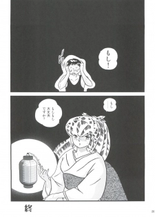 (C85) [Kaigetsudou (Jigoku Sensei Hirobe~)] Fairy 2R (Urusei Yatsura) - page 19