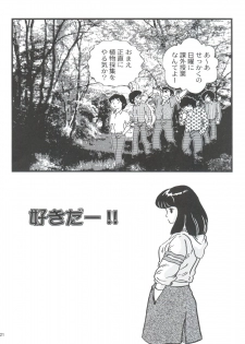 (C85) [Kaigetsudou (Jigoku Sensei Hirobe~)] Fairy 2R (Urusei Yatsura) - page 20