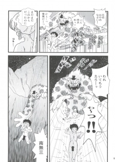 (C85) [Kaigetsudou (Jigoku Sensei Hirobe~)] Fairy 2R (Urusei Yatsura) - page 17